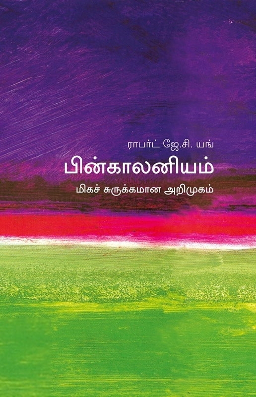 ராபர்ட் யங் எழுதிய பின்காலனியம்: மிகச் சுருக்கமான அறிமுகம் - Book Cover