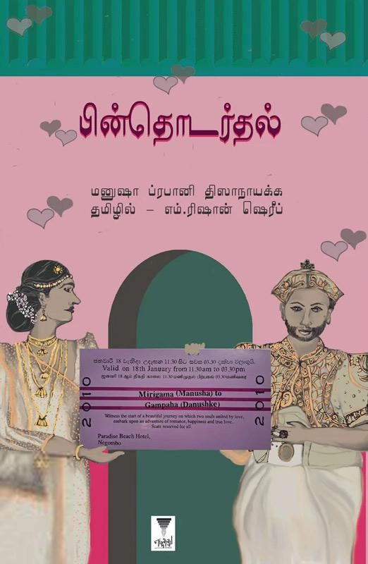 மனுஷா ப்ரபானி திஸாநாயக்க எழுதிய பின் தொடர்தல் - Book Cover
