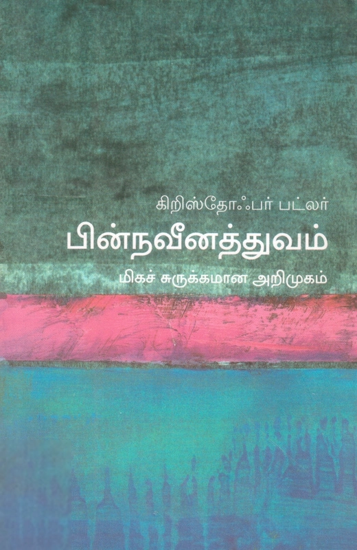 கிறிஸ்தோஃபர் பட்லர் எழுதிய பின்நவீனத்துவம் - Book Cover