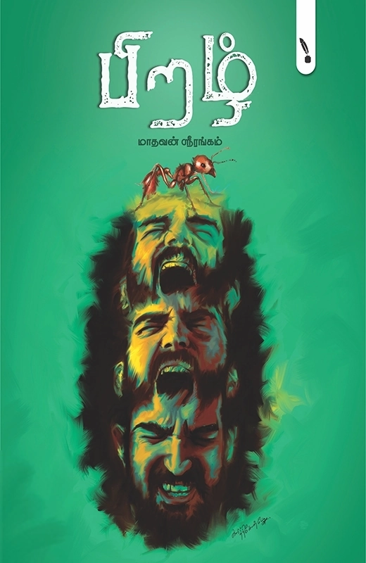 மாதவன் ஸ்ரீரங்கம் எழுதிய பிறழ் - Book Cover