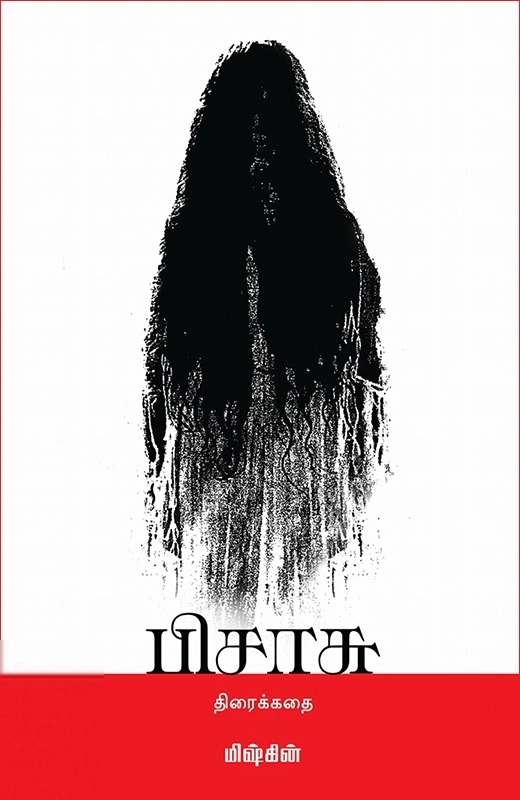 இயக்குனர் மிஷ்கின் எழுதிய பிசாசு - Book Cover