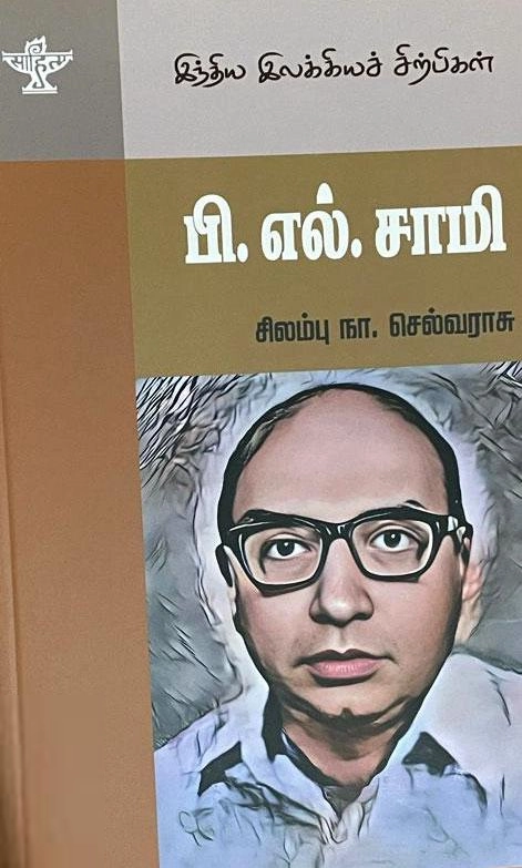 முனைவர் சிலம்பு செல்வராசு எழுதிய பி.எல். சாமி - Book Cover