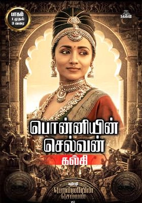 கல்கி எழுதிய பொன்னியின் செல்வன் (இரண்டு நூல்களாக) - Book Cover
