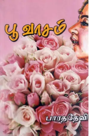 பாரததேவி எழுதிய பூ வாசம் - Book Cover