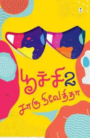சாரு நிவேதிதா எழுதிய பூச்சி (பாகம் 2) - Book Cover