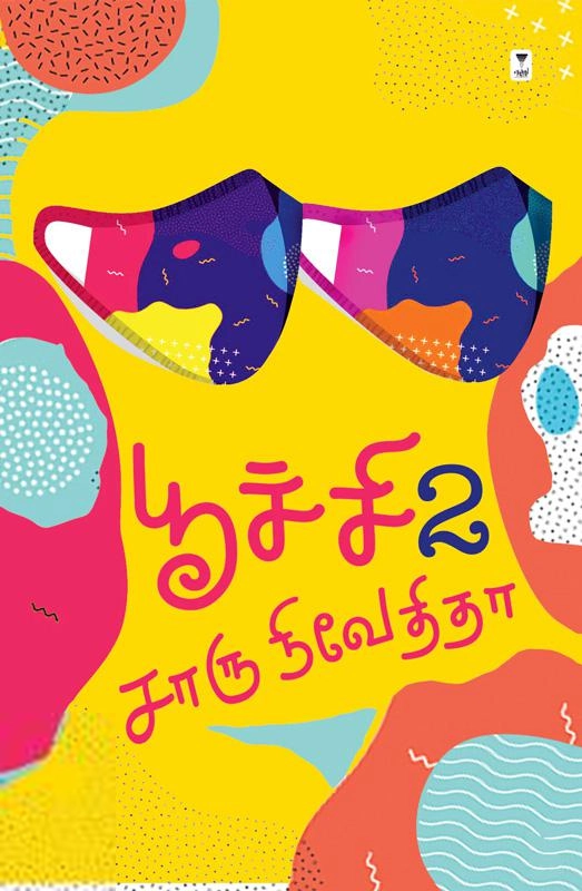 சாரு நிவேதிதா எழுதிய பூச்சி (பாகம் 2) - Book Cover