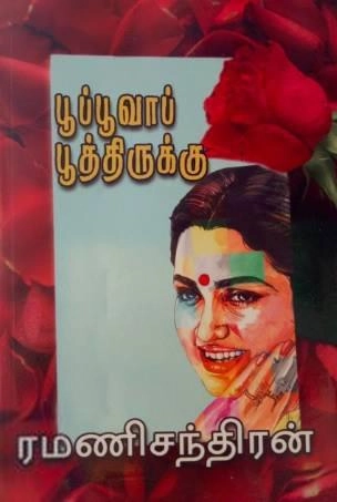 Ramanichandran எழுதிய பூப்பூவாப் பூத்திருக்கு - Book Cover