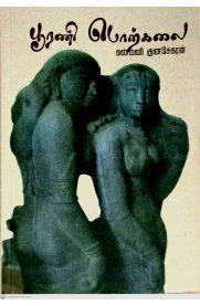 கண்மணி குணசேகரன் எழுதிய பூரணி பொற்கலை - Book Cover