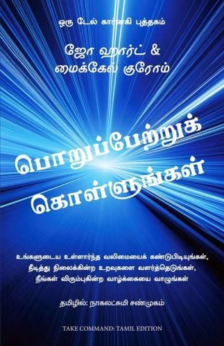 ஜோ ஹார்ட்,மைக்கேல் குரோம் எழுதிய பொறுப்பேற்றுக் கொள்ளுங்கள் - Book Cover