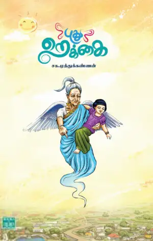 சக. முத்துக்கண்ணன் எழுதிய புது றெக்கை - Book Cover