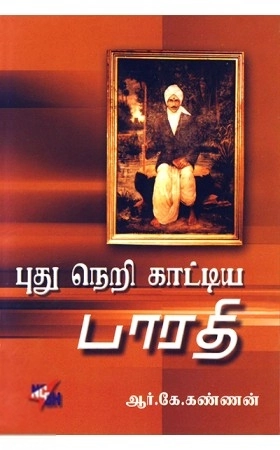 ஆர். கே. கண்ணன் எழுதிய புதுநெறி காட்டிய பாரதி - Book Cover