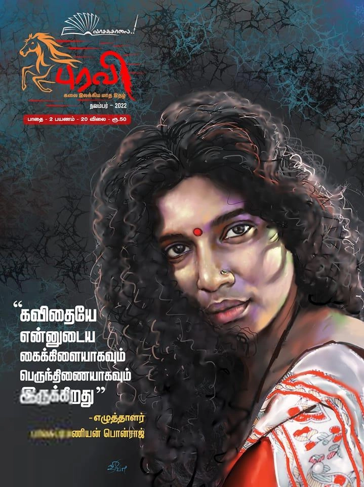 வாசகசாலை எழுதிய புரவி (நவம்பர் 2022) - Book Cover