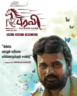 வாசகசாலை எழுதிய புரவி (அக்டோபர் 2021) - Book Cover