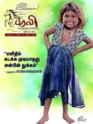 வாசகசாலை எழுதிய புரவி (அக்டோபர் 2022) - Book Cover