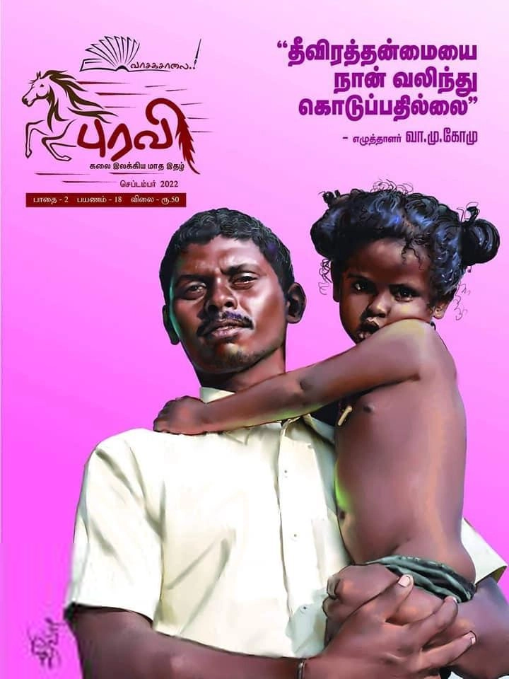 வாசகசாலை எழுதிய புரவி (செப்டம்பர் 2022) - Book Cover