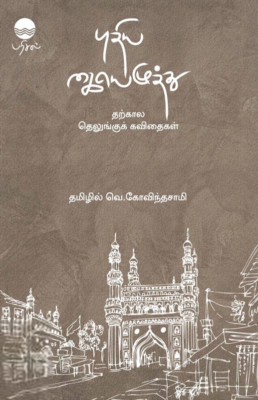 வெ. கோவிந்தசாமி எழுதிய புதிய கையெழுத்து - Book Cover