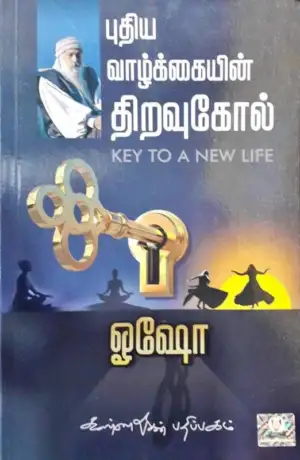 ஓஷோ எழுதிய புதிய வாழ்க்கையின் திறவுகோல் - Book Cover