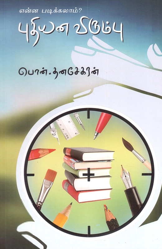 புதியன விரும்பு
