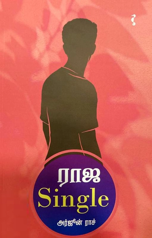 அர்ஜுன் ராச் எழுதிய ராஜ Single - Book Cover