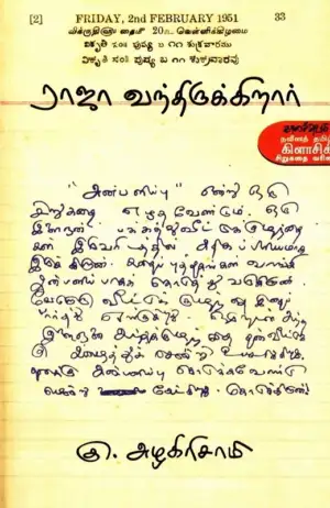 கு. அழகிரிசாமி எழுதிய ராஜா வந்திருக்கிறார் - Book Cover