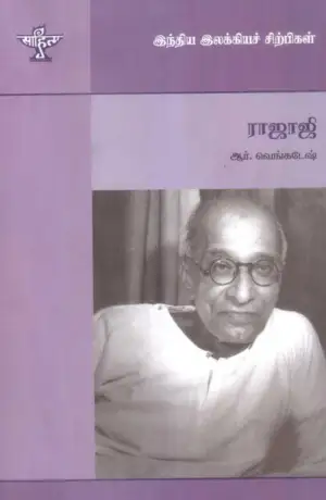 ஆர். வெங்கடேஷ் எழுதிய ராஜாஜி - Book Cover