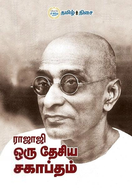 தமிழ் திசை எழுதிய ராஜாஜி: ஒரு தேசிய சகாப்தம் - Book Cover