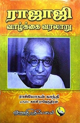 ராஜ்மோகன் காந்தி எழுதிய ராஜாஜி வாழ்க்கை வரலாறு - Book Cover