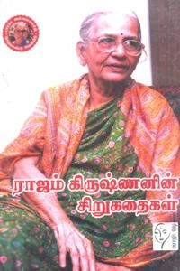 ராஜம் கிருஷ்ணன் எழுதிய ராஜம் கிருஷ்ணனின் சிறுகதைகள் - Book Cover
