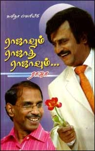 ராஜா எழுதிய ராஜாவும் ராஜாதி ராஜாவும் - Book Cover