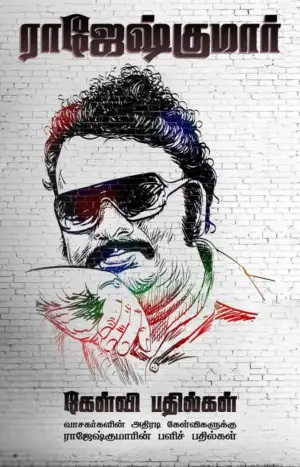 ராஜேஷ்குமார் எழுதிய ராஜேஷ்குமார் கேள்வி பதில்கள் - Book Cover