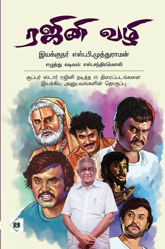 சந்திரமௌலி எழுதிய ரஜினி வழி - Book Cover