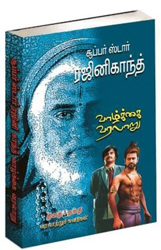 ஐ. சண்முகநாதன் எழுதிய ரஜினிகாந்த் வாழ்கை வரலாறு - Book Cover