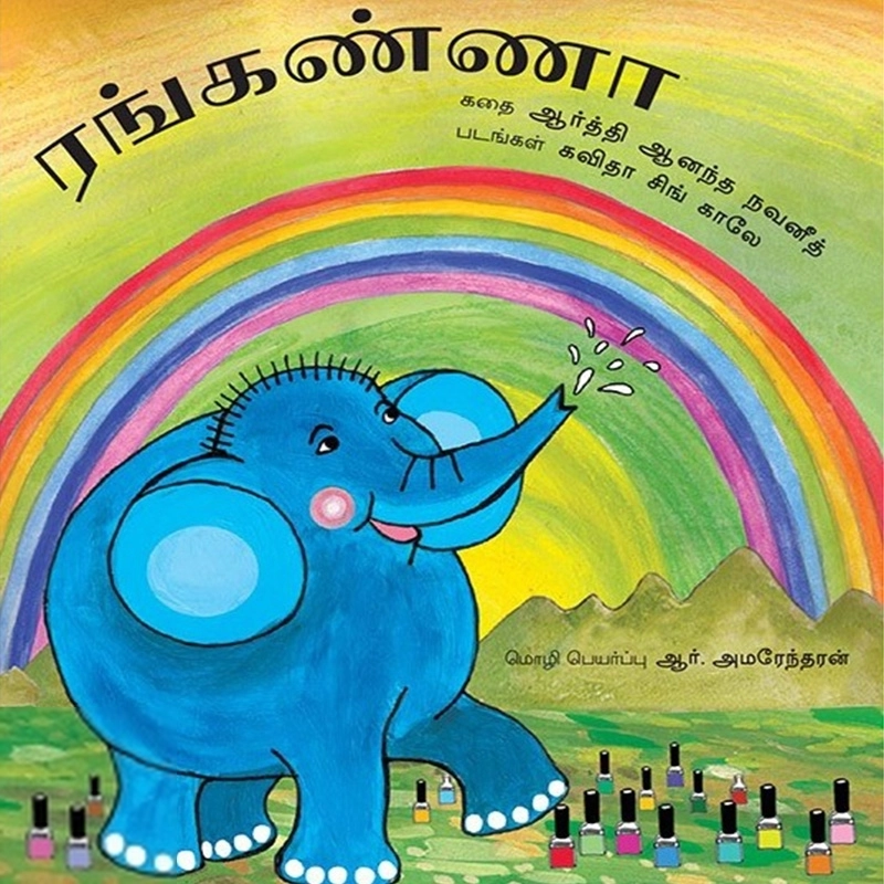 Kavita Singh Kale எழுதிய ரங்கண்ணா - Book Cover