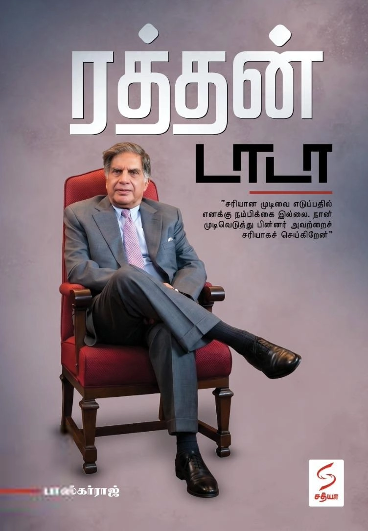 பாஸ்கர்ராஜ் எழுதிய ரத்தன் டாடா - Book Cover