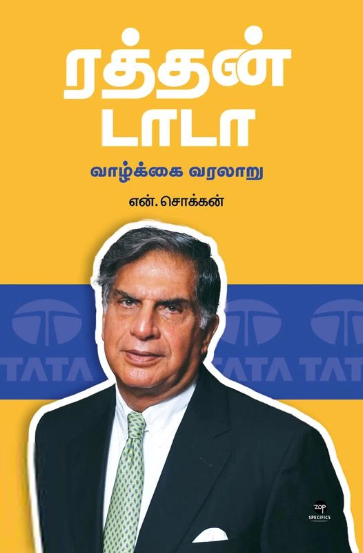 என். சொக்கன் எழுதிய ரத்தன் டாடா: வாழ்க்கை வரலாறு - Book Cover
