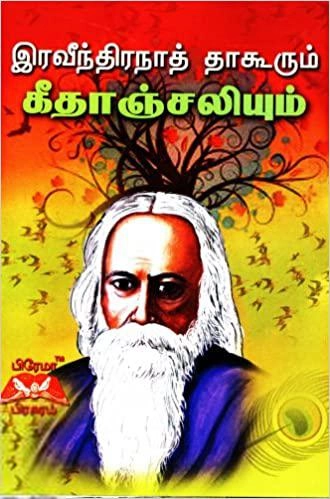 பிரேமா பிரசுரம் எழுதிய இரவீந்திரநாத்தாகூரும் கீதாஞ்சலியும் - Book Cover