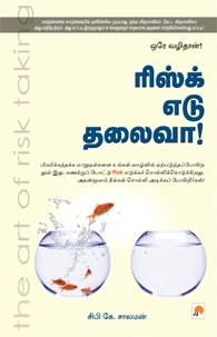 சிபி கே. சாலமன் எழுதிய ரிஸ்க் எடு தலைவா! - Book Cover