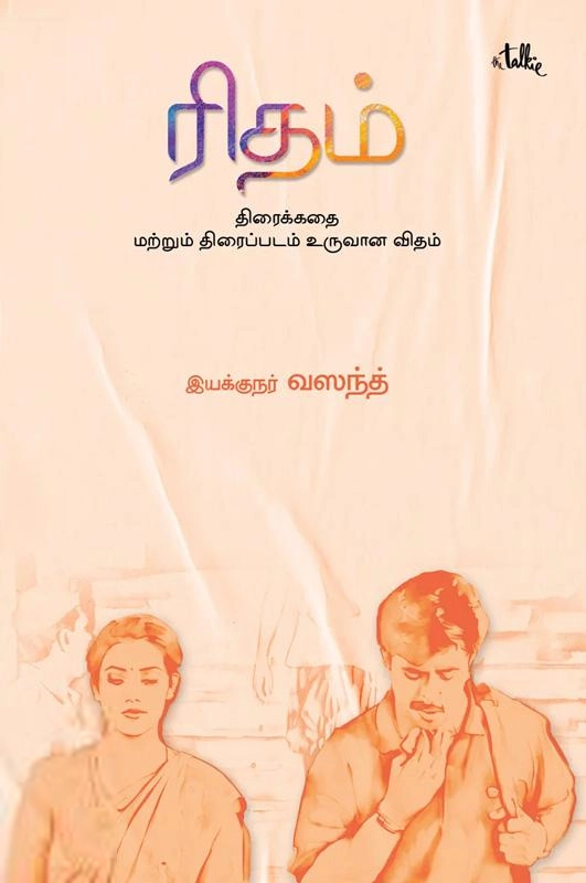 இயக்குனர் வசந்த் எழுதிய ரிதம் (திரைக்கதை) - Book Cover