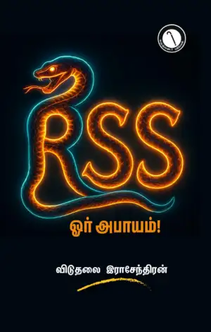 விடுதலை இராசேந்திரன் எழுதிய ஆர்.எஸ்.எஸ் ஓர் அபாயம் - Book Cover