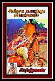 கிருஷ்ணராவ் கோவிந்தராஜன் எழுதிய ருத்ர அவதாமன் - Book Cover