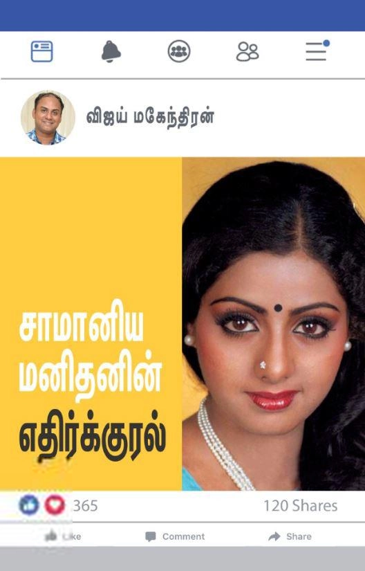 விஜய் மகேந்திரன் எழுதிய சாமானிய மனிதனின் எதிர்க்குரல் - Book Cover