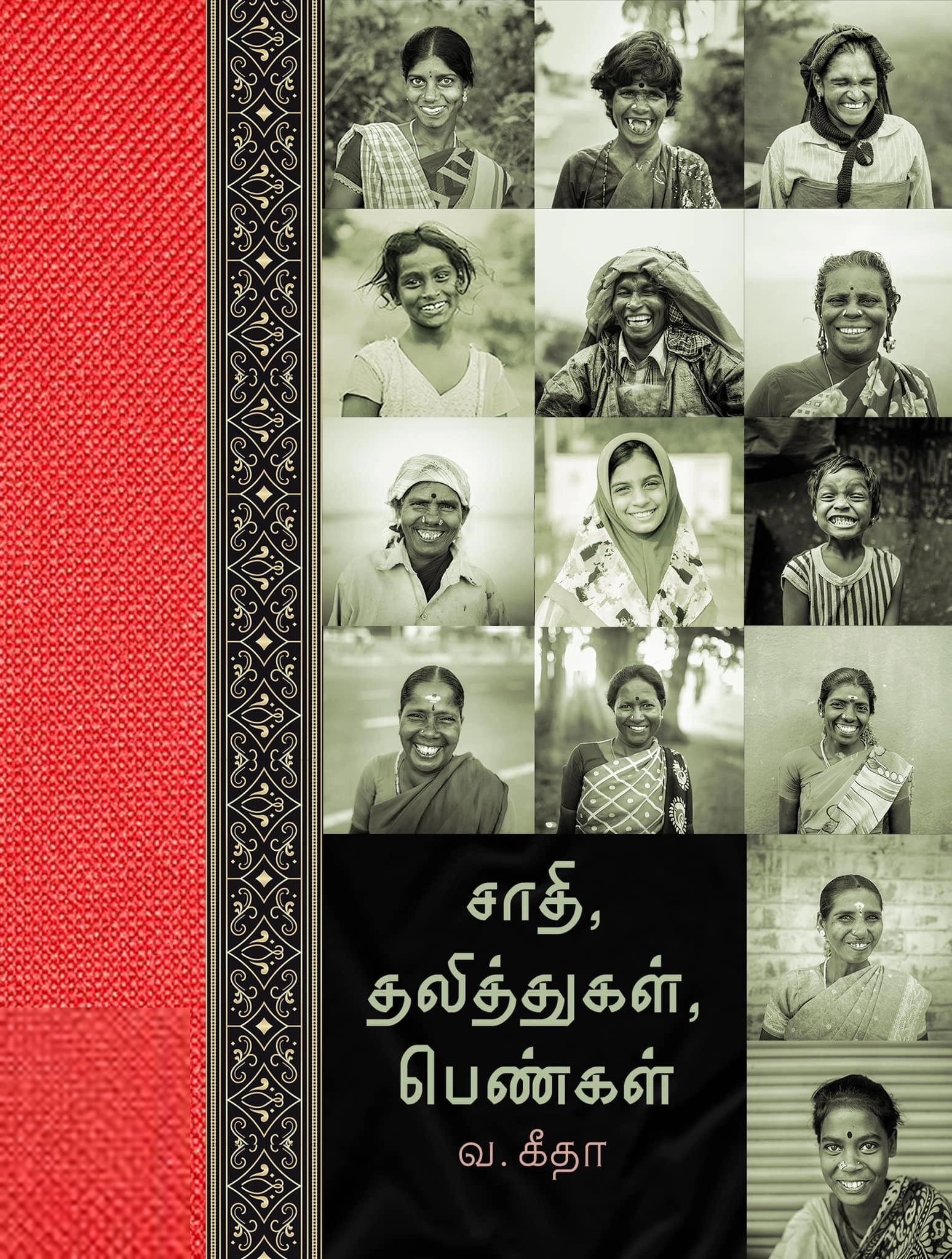 வ. கீதா எழுதிய சாதி, தலித்துகள், பெண்கள் - Book Cover