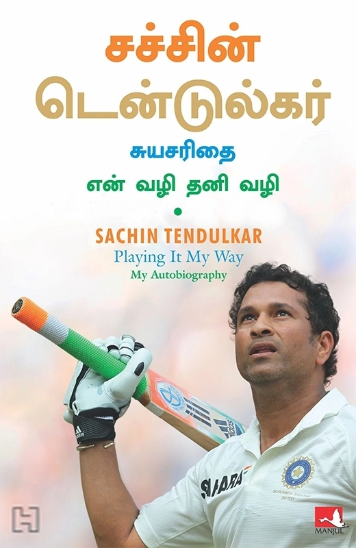 சச்சின் டெண்டுல்கர்,போரியா மஜும்தார் எழுதிய சச்சின் டெண்டுல்கர்: சுயசரிதை - Book Cover