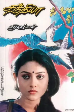 பிரபஞ்சன் எழுதிய சந்தியா (பிரபஞ்சன்) - Book Cover