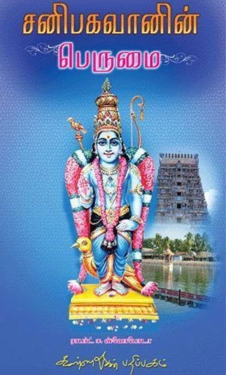 ராபர்ட் ஸ்வோபோடா எழுதிய சனிபகவானின் பெருமை - Book Cover