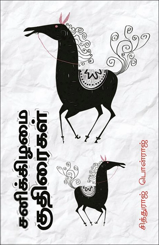 சனிக்கிழமை குதிரைகள்