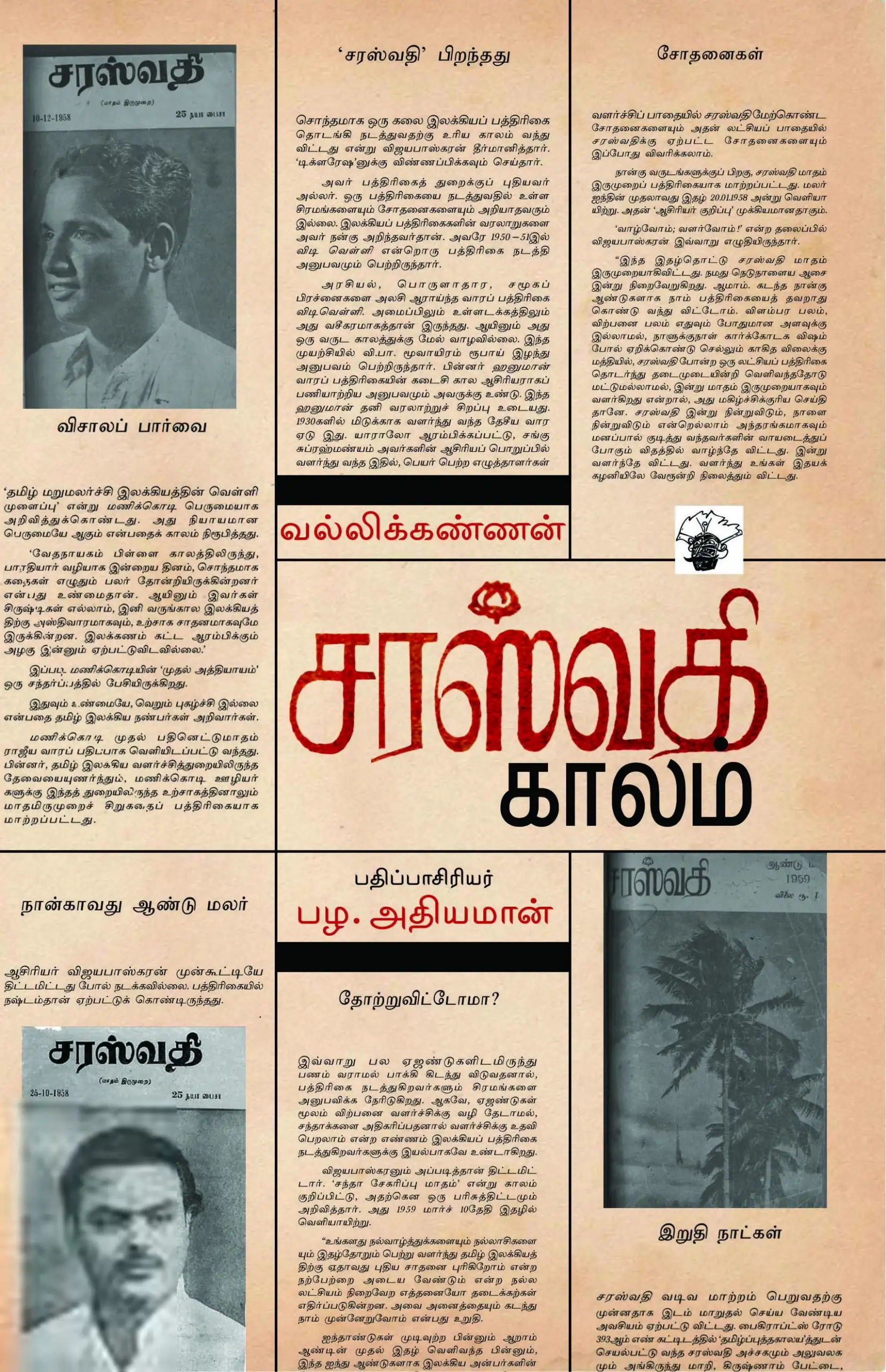 வல்லிக்கண்ணன் எழுதிய சரஸ்வதி காலம் (காலச்சுவடு) - Book Cover
