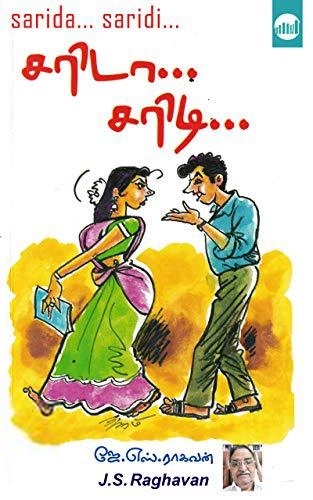 ஜே. எஸ். ராகவன் எழுதிய சரிடா சரிடி - Book Cover