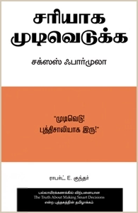 ராபர்ட் E. குன்தெர் எழுதிய சரியாக முடிவெடுக்க சக்ஸஸ் ஃபார்முலா - Book Cover