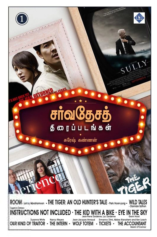 சுரேஷ் கண்ணன் எழுதிய சர்வதேசத் திரைப்படங்கள் (பாகம் 1) - Book Cover